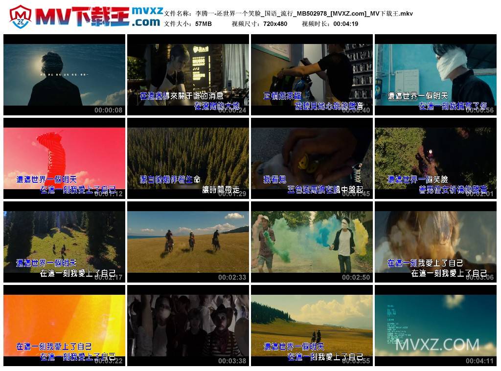 李腾一-还世界一个笑脸_国语_流行_MB502978